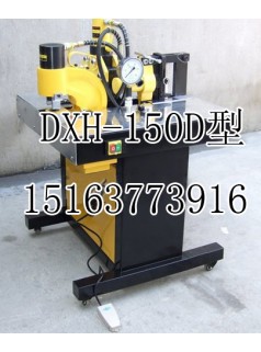 DXH-150D型三合一母線加工機廠家 鑫宏牌母線加工機