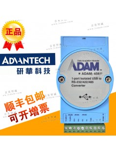 ADAM-4561 1端口隔離USB到RS-232/422/485轉(zhuǎn)換器