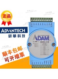 研華 ADAM-4118 亞當(dāng) 堅(jiān)固型8路熱電偶輸入模塊帶Modbus adam4118