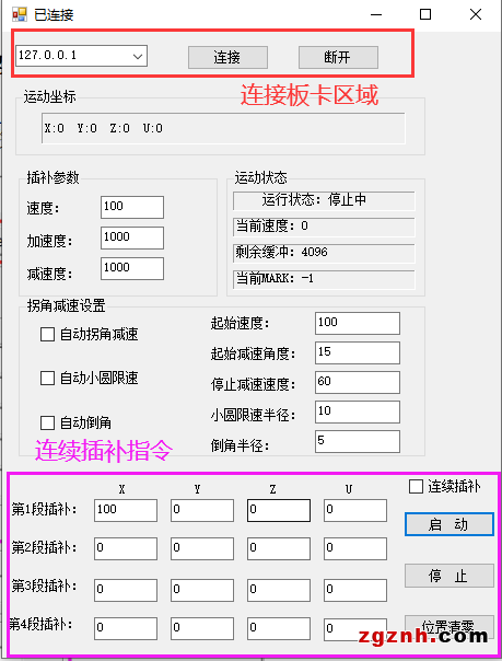 正運動：運動控制卡應(yīng)用開發(fā)教程之C# 