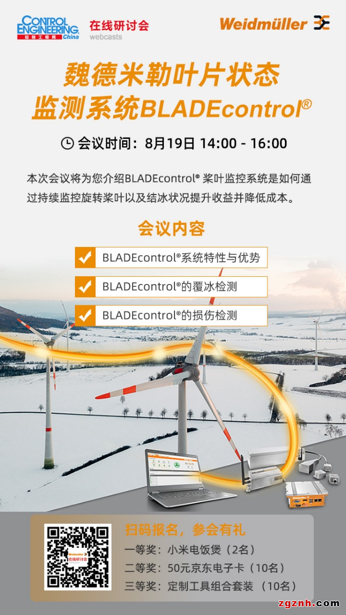 在線研討會│魏德米勒BLADEcontrol®為您帶來更大的收益