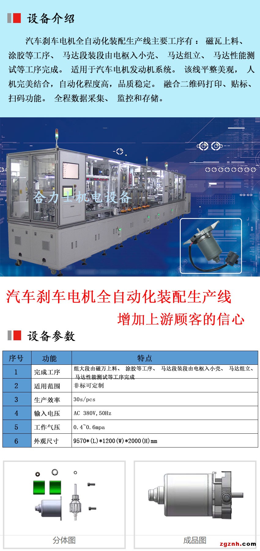 汽車剎車電機全自動化裝配生產(chǎn)線