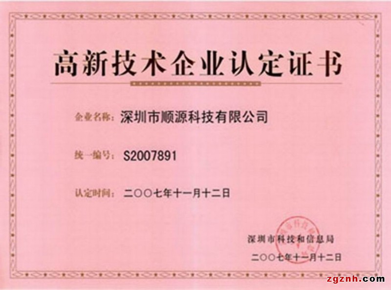 2007高新證書