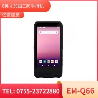 億道信息EM-Q66加固手持終端工業(yè)級(jí)三防品質(zhì)工業(yè)三防手持移動(dòng)終端