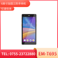 億道信息EM-T695   5G加固手持終端   工業(yè)級(jí)  三防品質(zhì)  工業(yè)三防手持移動(dòng)終端